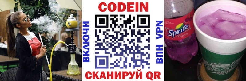 Кодеин напиток Lean (лин)  сколько стоит  Козловка 